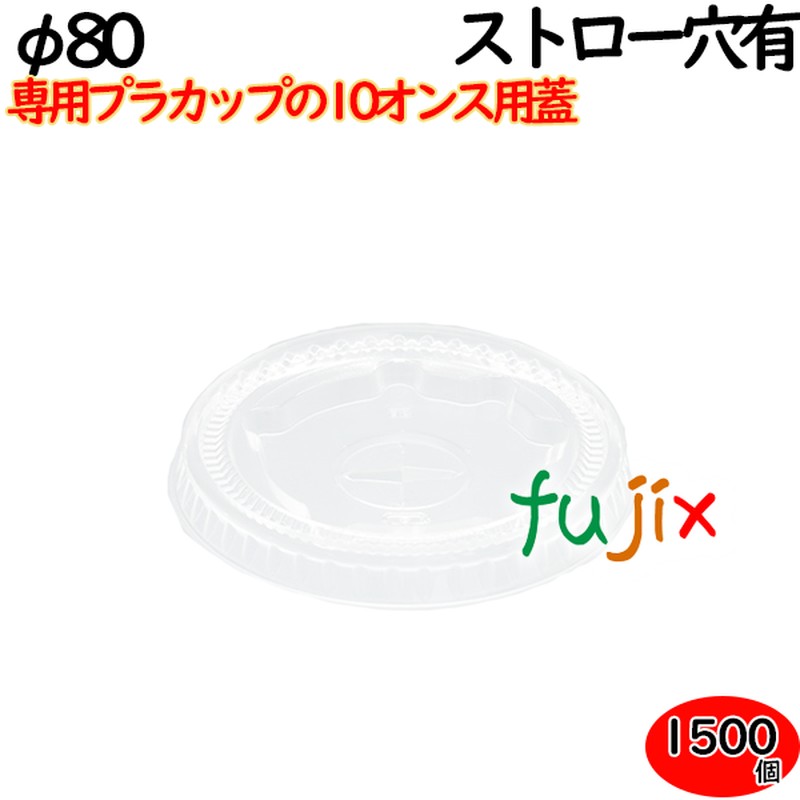 プラカップ業務用 GP１０オンスカップ用フタ 1500個（100×15袋）／ケース