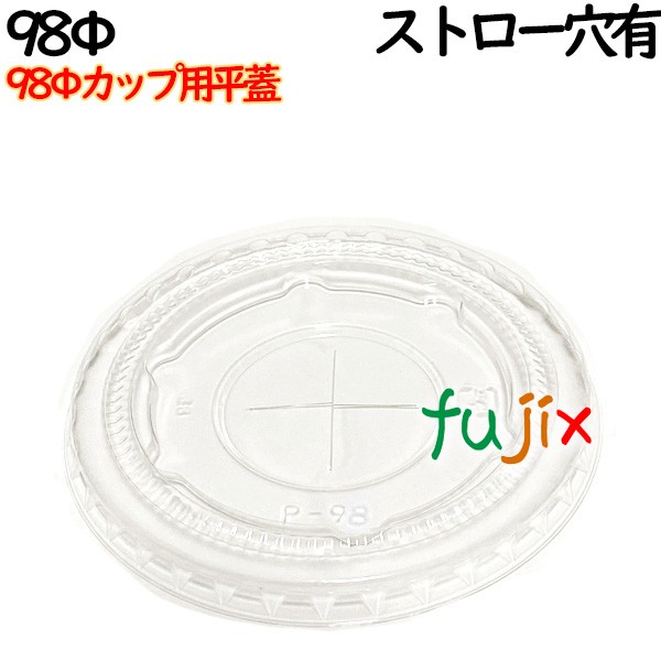 プラカップ 蓋 98Φ用 平フタ ス トロー穴あり 2000個（100×20袋 ）／ケース