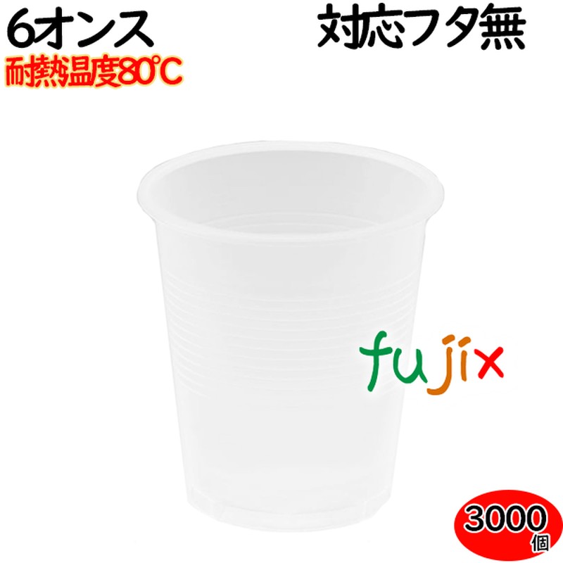プラカップ 業務用 6オンス 半透明 3000個（100×30袋）／ケース
