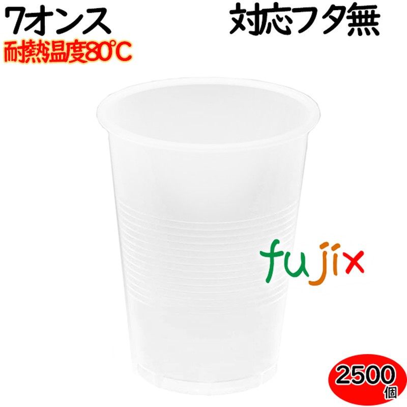 プラカップ 業務用 7オンス 半透明 2500個（100×25袋）／ケース