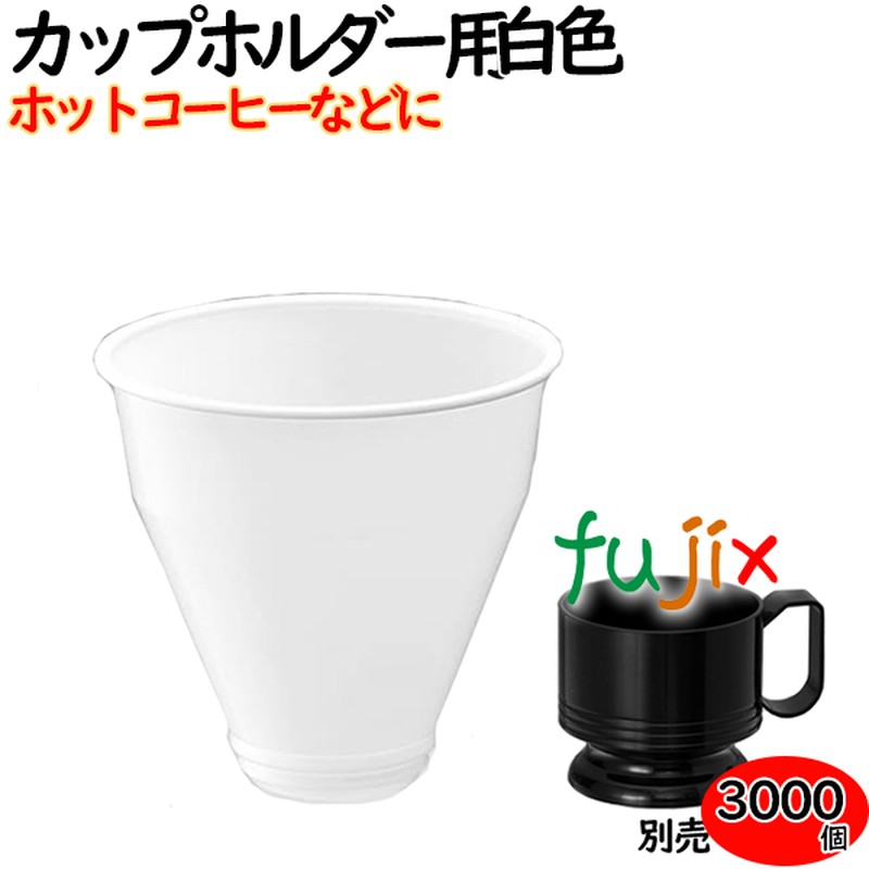 インサートカップ インサートカップU   100P 3000個（100×30袋）／ケース