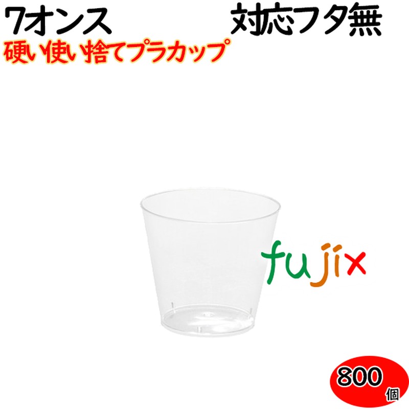 プラカップ業務用 GP 7オンスカップ 	800個（40×20袋）／ケース