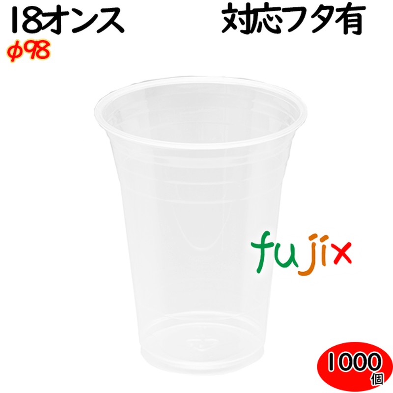 プラカップ業務用 クリアーカップ   98φ　18オンス 1000個（50×20袋）／ケース