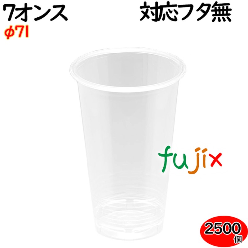 プラカップ業務用 クリアーカップ   7オンス 2500個（100×25袋）／ケース