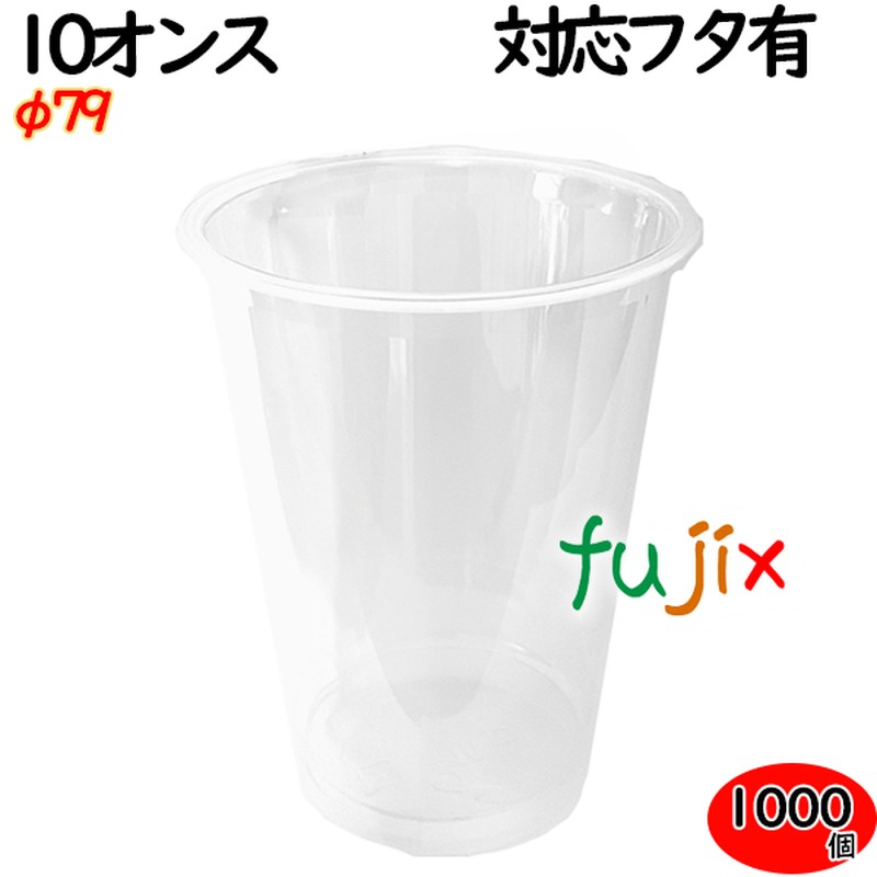 プラカップ業務用 クリアーカップ   79φ　10オンス 1000個（50×20袋）／ケース