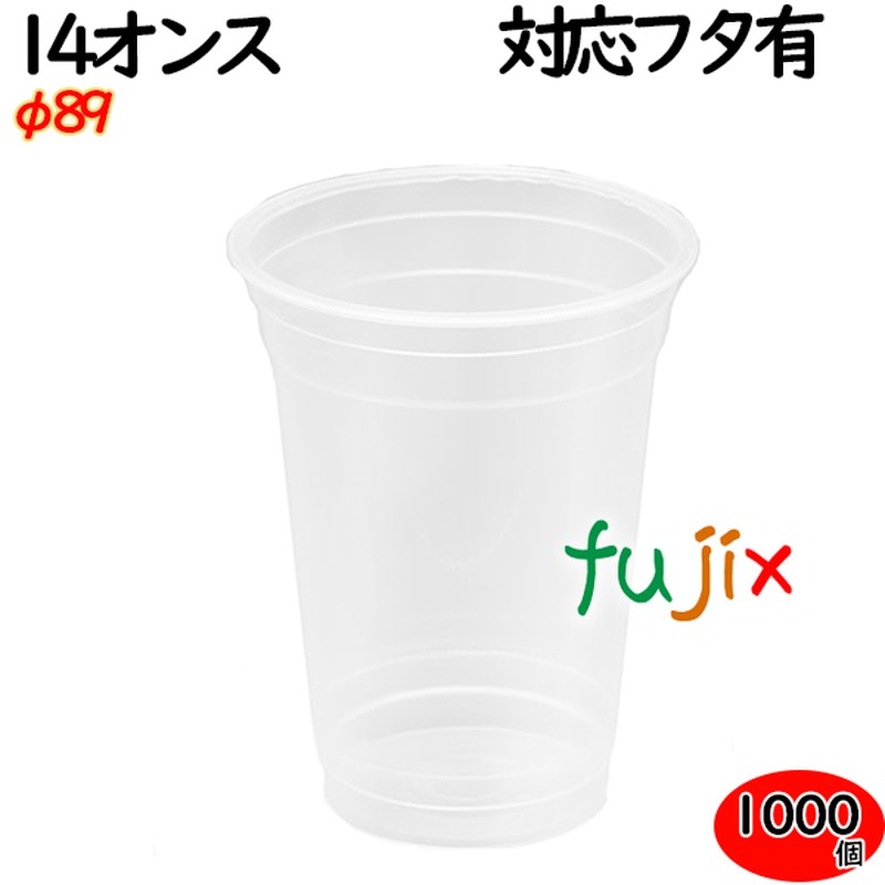 プラカップ業務用 クリアーカップ   89φ　14オンス 1000個（50×20袋）／ケース