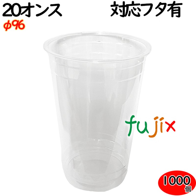 プラカップ業務用 クリアーカップ   96φ　20オンス 1000個（50×20袋）／ケース