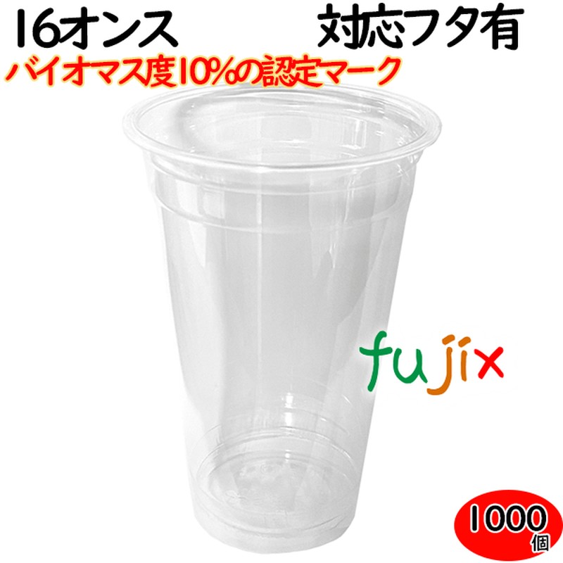 プラカップ 業務用 バイオマス　PETカップ 89φ　16オンス 1000個（50×20袋）／ケース