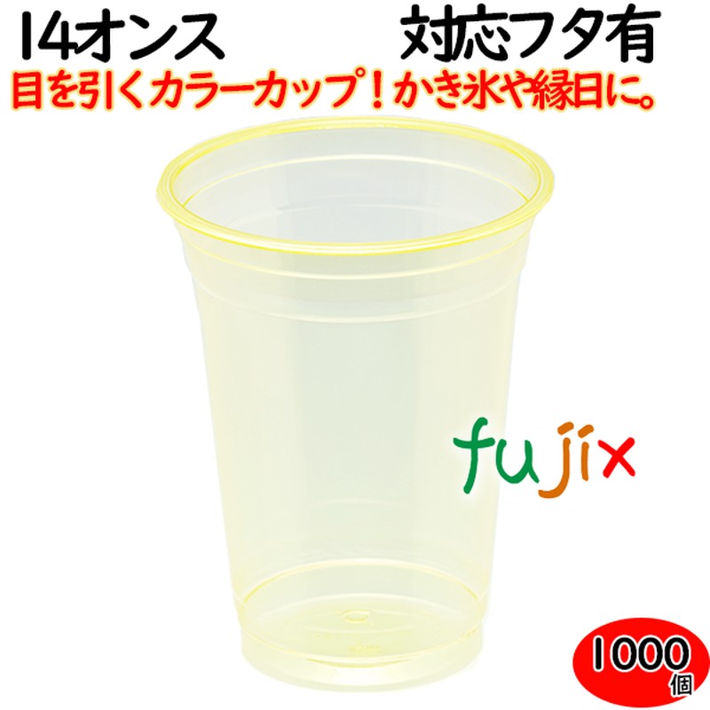 プラカップ業務用 カラーカップ   89φ　14オンス　イエロー 1000個（50×20袋）／ケース