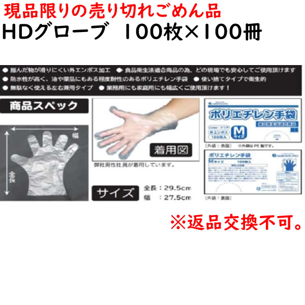 HDグローブ　Mサイズ　ショーエイコーポレーション