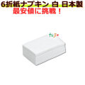 業務用 紙ナプキン 直線タイプ　6折ナプキン 10000枚（100枚×100袋）【激安】【業務用】【飲食店用】