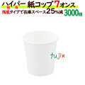 ハイパー紙コップ 7オンス　白無地　業務用　3000個／ケース　激安