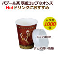 フジ　紙コップ　パブール茶