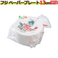 【卸売】業務用 フジナップ ペーパープレート（紙皿） 13cm　2400枚(100枚×24袋)／ケース