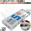 フジ　絞りポリグローブ　Sサイズ　100枚　4942015360303外エンボス　食品衛生法適合　フジナップ