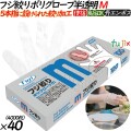 フジ　絞りポリグローブ　Mサイズ　100枚　4942015360310　外エンボス　食品衛生法適合　フジナップ