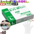 38300 フジ スーパーポリグローブ 箱入 半透明  L 食品衛生法適合    4942015383005 フジナップ