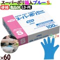 38400 フジ スーパーポリグローブ 箱入  ブルー  S 食品衛生法適合    4942015384002 フジナップ