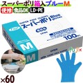 38500 フジ スーパーポリグローブ 箱入  ブルー  M 食品衛生法適合    4942015385009 フジナップ