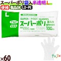 フジ スーパーポリグローブ Lサイズ  6000枚（100枚×60袋）／ケース【使い捨て手袋】【ポリグローブ】【業務用】 4942015394001