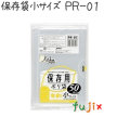 保存袋 小サイズ 50枚×60冊/ケース  PR-01