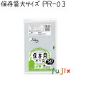 保存袋 大サイズ 50枚×60冊/ケース  PR-03