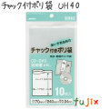 チャック付ポリ袋　UH40 10枚×100袋/ケース  170×240mm