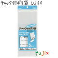 チャック付ポリ袋　UJ40 5枚×100袋/ケース  240×340mm