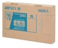 メタロセン入　強力ゴミ袋70L　BOXタイプ LLDPE+META 青色0.035mm 400枚/ケース TN71 ジャパックス