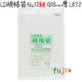 LD規格袋 No.12 紐付き 100枚×40冊/ケース  LK12 4521684715128