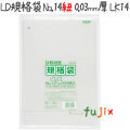 LD規格袋 No.14 紐付き 100枚×30冊/ケース  LK14 4521684715142