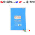 HD規格袋 紐付き　ブルー　No.12 200枚×30冊/ケース  HKB12 4521684716323