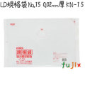 LD規格袋　No.15 100枚×40冊/ケース  KN-15 4521684718150