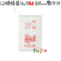 LD規格袋　No.10 紐付き 100枚×120冊/ケース  KR10 4521684718402