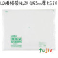 LD規格袋　No.20 100枚×10冊/ケース  KS-20 4521684719201