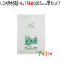 LD規格袋　No.17 紐付き 100枚×15冊/ケース  KU17 4521684719577