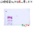 LD規格袋 No.14 50枚×20冊/ケース  L814 4521684738141