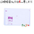 LD規格袋 No.15 50枚×20冊/ケース  L815 4521684738158