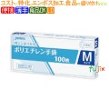 LDポリ手袋　エンボス　Mサイズ　4000枚（100枚×40小箱）／ケース　PLB02 ジャパックス 食品衛生法適合