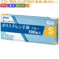 LDポリ手袋　エンボス　Sサイズ　6000枚（100枚×60袋入）／ケース　PLB04 ジャパックス 食品衛生法適合