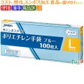 LDポリ手袋　エンボス　Lサイズ　6000枚（100枚×60袋入）／ケース　PLB06 ジャパックス 食品衛生法適合