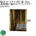 SPG-0412 スマートタイ ペットタイ 金色（ゴールド） 4mm×12 cm IGO アイジーオー