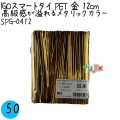 SPG-0412 スマートタイ ペットタイ 金色（ゴールド） 4mm×12 cm IGO アイジーオー