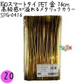 SPG-0416 スマートタイ ペットタイ 金色（ゴールド） 4mm×16 cm IGO アイジーオー
