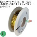 SPG-0750 スマートタイ ペットタイ 金色（ゴールド） 4mm×750 m IGO アイジーオー