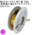 SPG-0750 スマートタイ ペットタイ 金色（ゴールド） 4mm×750 m IGO アイジーオー