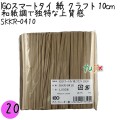 SKKR-0410 スマートタイ 紙タイ クラフト色 4mm×10 cm IGO アイジーオー