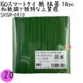 SKGR-0410 スマートタイ 紙タイ 抹茶色 4mm×10 cm IGO アイジーオー