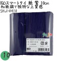 SKVI-0410 スマートタイ 紙タイ 紫色(パープルー） 4mm×10 cm IGO アイジーオー