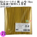 SKYE-0410 スマートタイ 紙タイ 山吹色 4mm×10 cm IGO アイジーオー